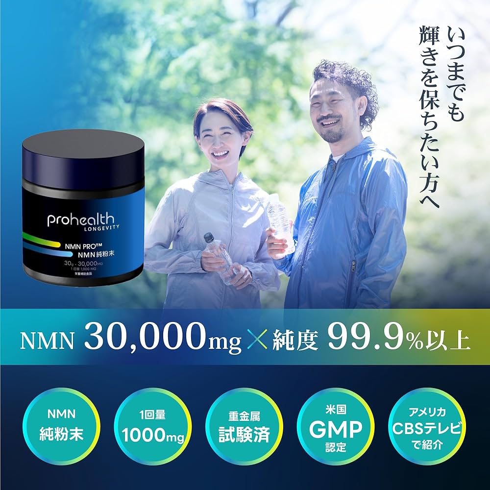 Amazon | ProHealth Pure NMN Pro 30g パウダー 粉末 微粉化済み 認証